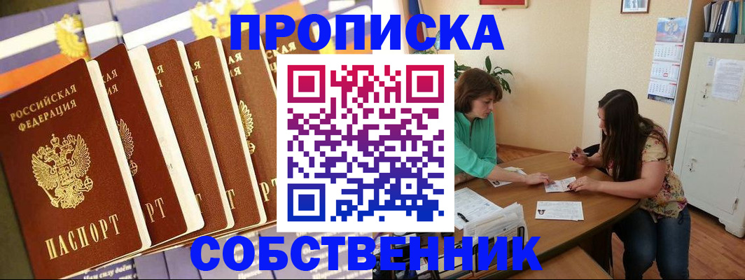 прописка паспорт в Покачах