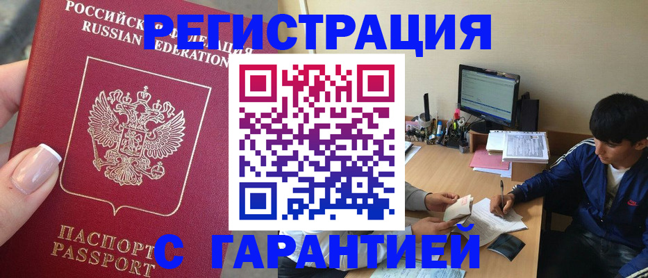 временная регистрация 2025 в Покачах