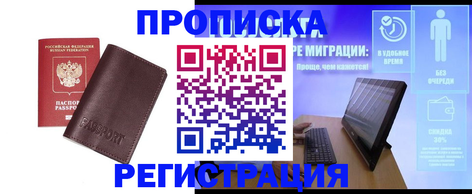 прописка регистрация в Покачах