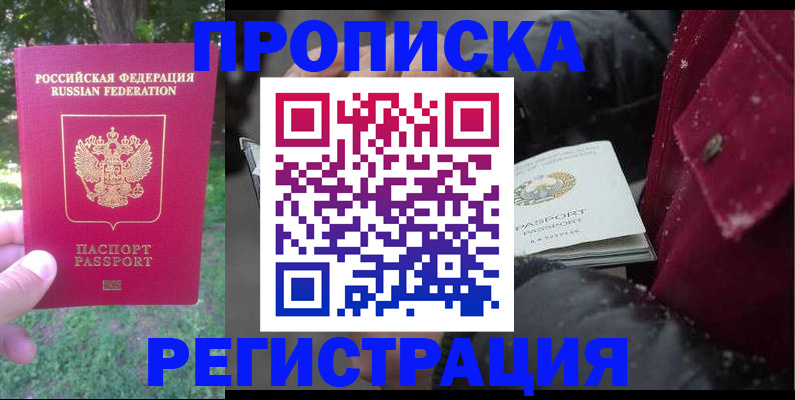прописка для военкомата в Покачах